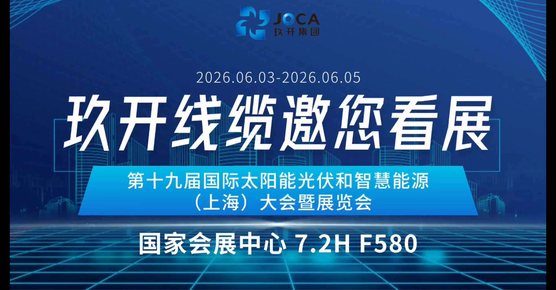 展会预报 | 6731顶级游戏线缆邀您共赴 SNEC 2026上海光伏盛会即将启幕！