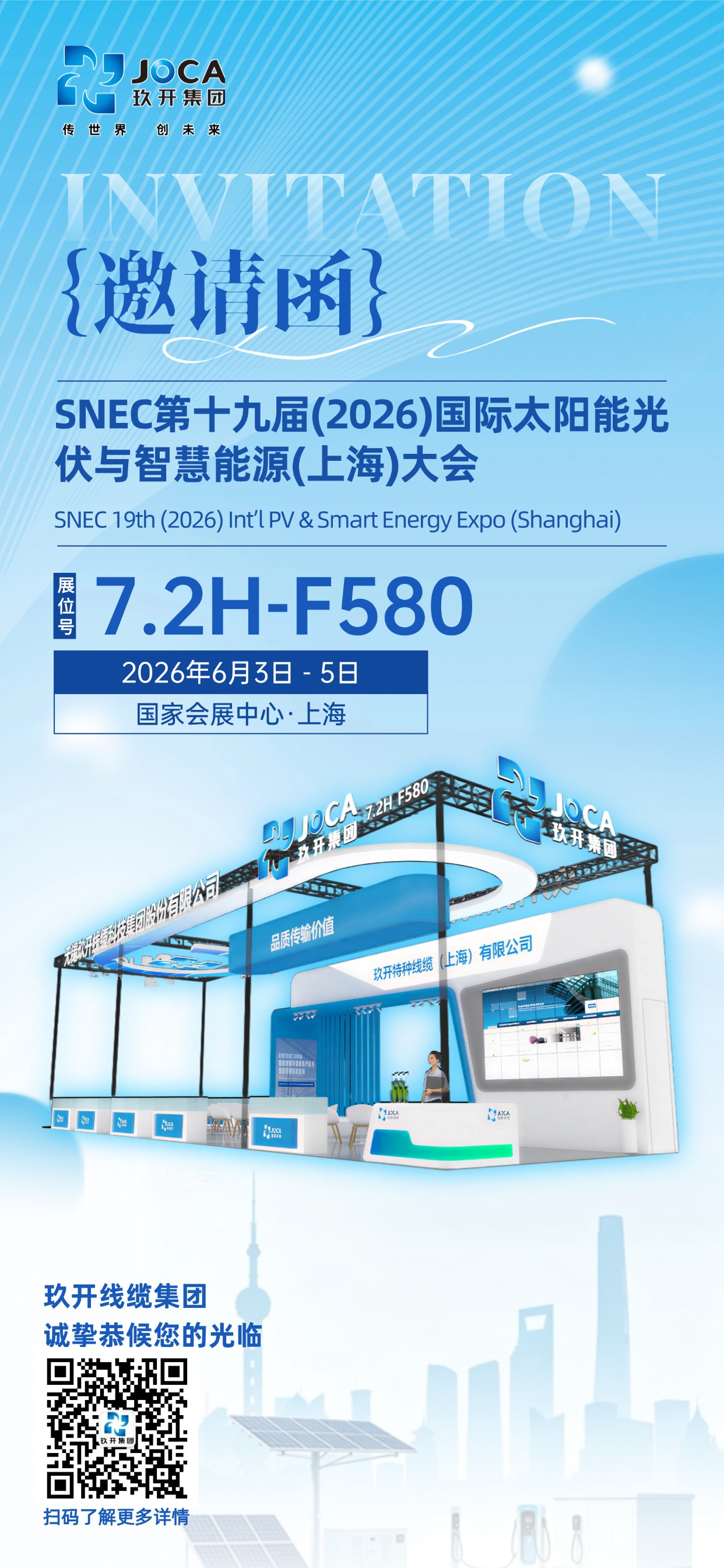 光伏展约请函手机海报(1)
