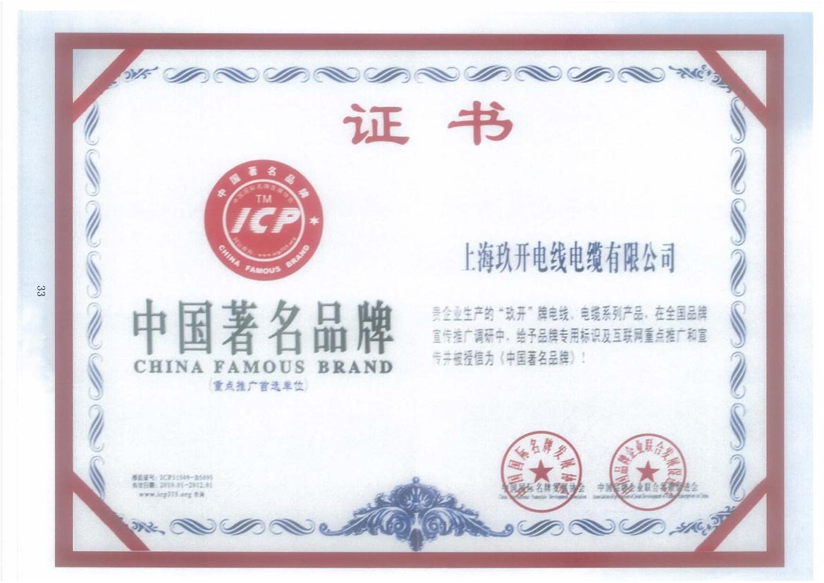 6731顶级游戏中国驰名品牌证书